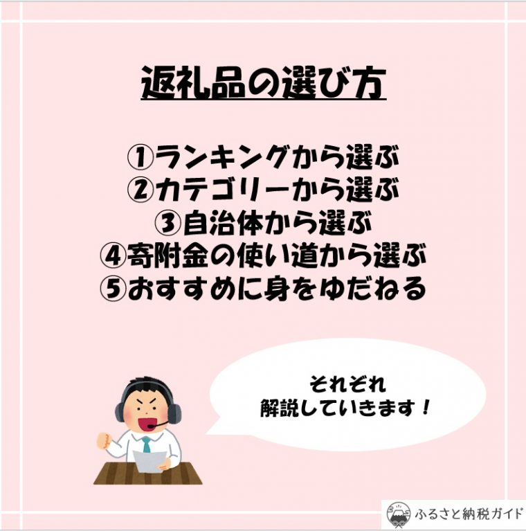 返礼品のお得な選び方を5つにまとめた図解です