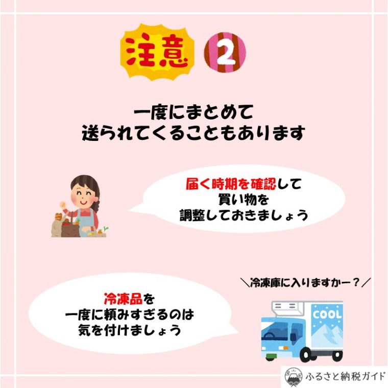 返礼品の選び方の注意点②