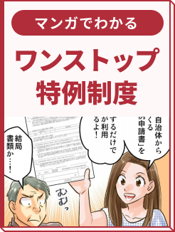 【第5話】ワンストップ特例制度
